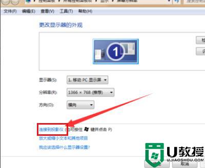 连接投影仪后电脑屏幕变小了怎么办