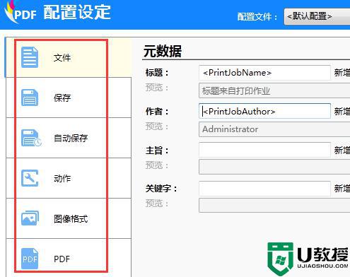 打印到pdf如何设置_打印机怎么设置打印pdf文件