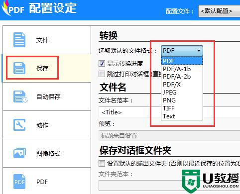 打印到pdf如何设置_打印机怎么设置打印pdf文件