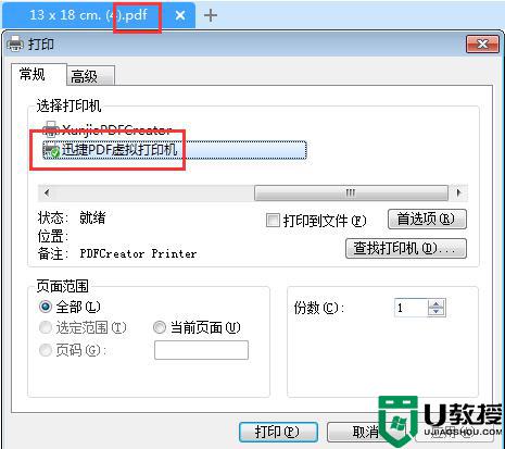 打印到pdf如何设置_打印机怎么设置打印pdf文件