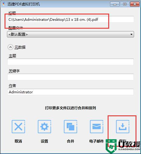 打印到pdf如何设置_打印机怎么设置打印pdf文件