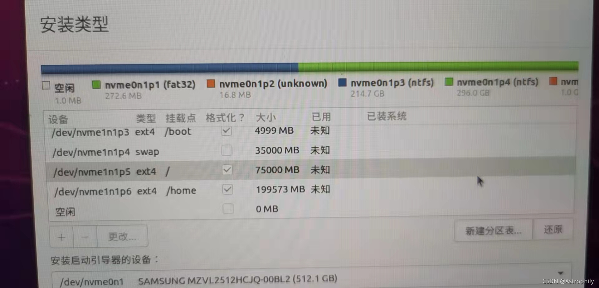 两个系统的Ubuntu分割经验