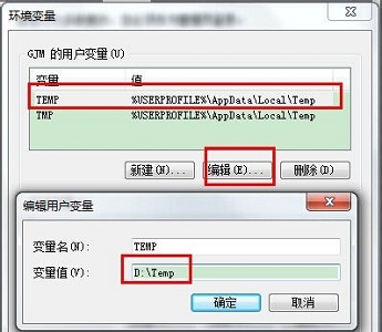 Win7电脑更改临时文件夹存放位置的方法