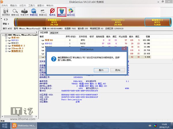 硬盘怎么分区和名堂化？最新硬盘分区/名堂化教程（二）