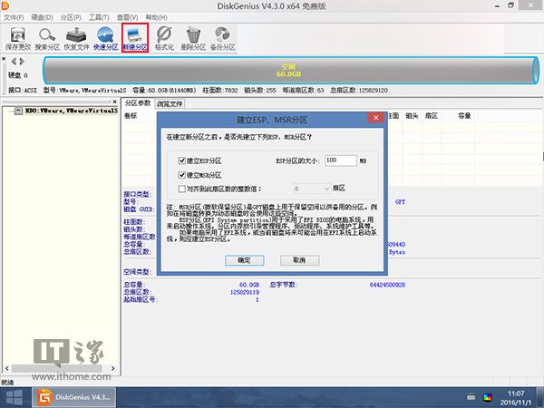 硬盘怎么分区和名堂化？最新硬盘分区/名堂化教程（二）