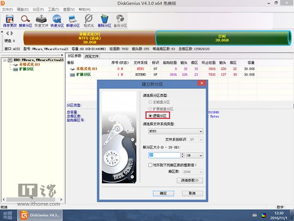 硬盘怎么分区和名堂化？最新硬盘分区/名堂化教程（二）