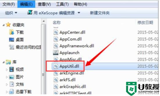 怎么编辑电脑dll文件_图文教你修改电脑dll文件