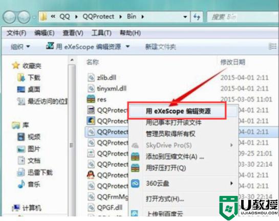 怎么编辑电脑dll文件_图文教你修改电脑dll文件