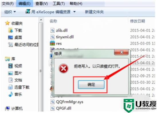 怎么编辑电脑dll文件_图文教你修改电脑dll文件