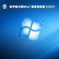 俄罗斯大神Win7 极度精简版 V2021