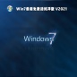 Win7最新免激活纯净版 V2021