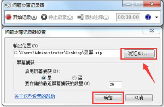 Win7旗舰版电脑怎么录屏?Win7旗舰版电脑录屏的方法