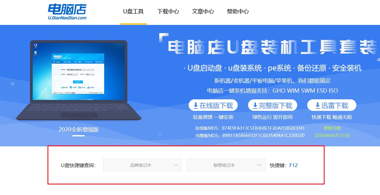 11-官网首页查询u盘启动快捷键