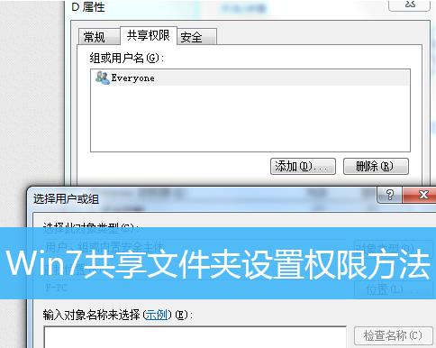 设置共享文件夹权限