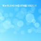 Win10 21H2 64位 RTM版 V2021.11