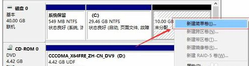 Win10如何分盘？Win10硬盘分区教程