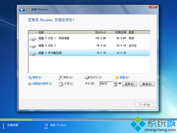 固态硬盘怎么4k对齐 原版win7分区5