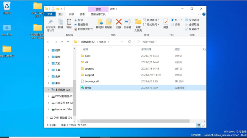 苹果笔记本安装Win11教程
