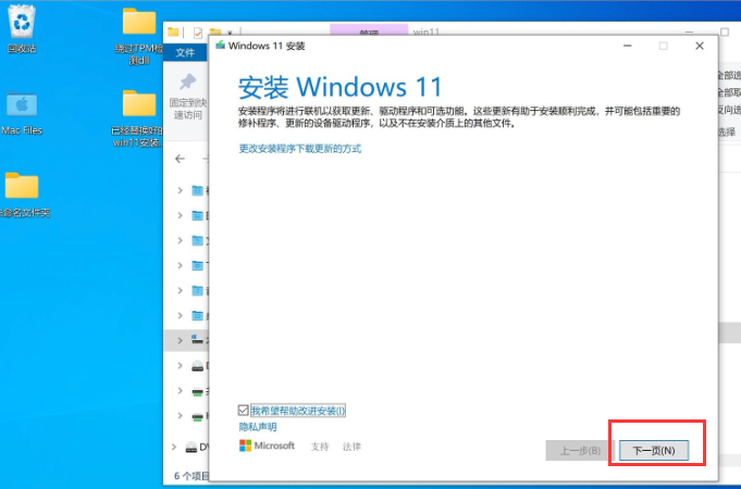 苹果笔记本安装Win11教程