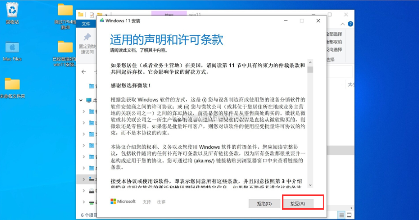 苹果笔记本安装Win11教程
