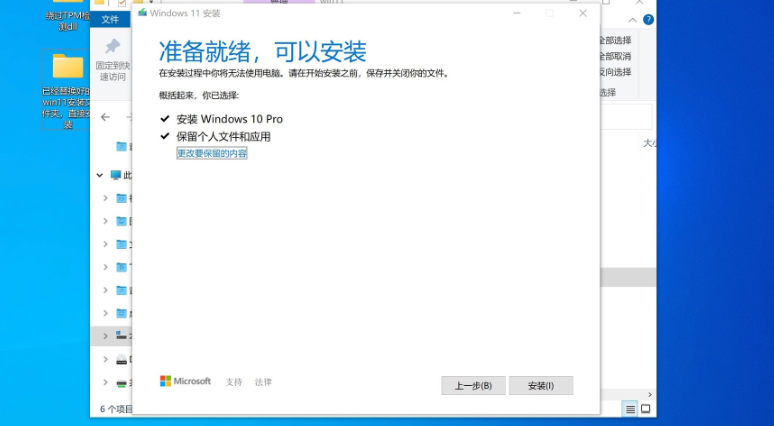 苹果笔记本安装Win11教程