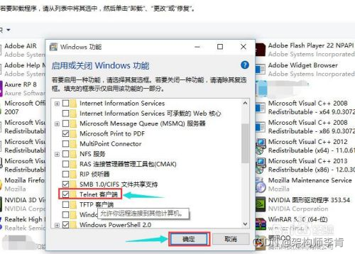 如何在 Windows 10 系统上启用 Telnet 客户端