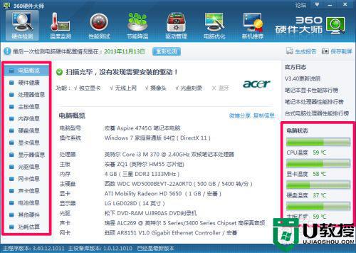 组装台式电脑怎么查看配置信息_查看组装台式电脑配置的方法