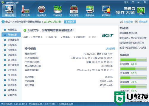 组装台式电脑怎么查看配置信息_查看组装台式电脑配置的方法