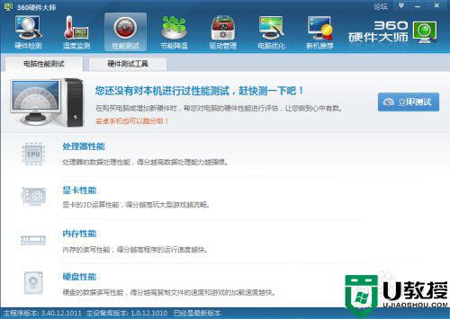 组装台式电脑怎么查看配置信息_查看组装台式电脑配置的方法