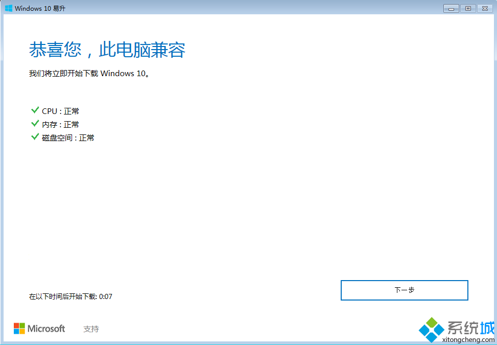 win10正版升级怎么升级