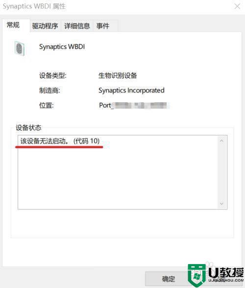 电脑总提示找不到支持windows hello指纹的指纹识别器怎么办_电脑总提示找不到支持windows hello指纹的指纹识别器的解决方法
