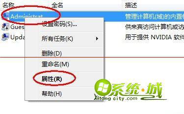 Ghost Win7系统无法启动管理员Administrator 账