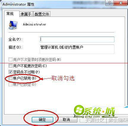 Ghost Win7系统无法启动管理员Administrator 账