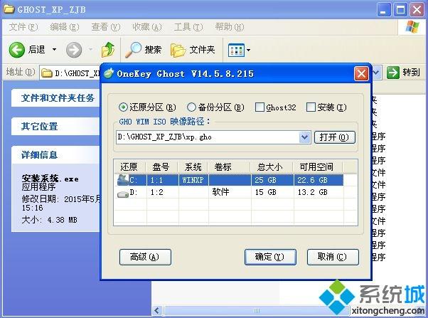 电脑windows xp重装系统教程 电脑windows xp重装系统教程