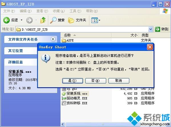 电脑windows xp重装系统教程 电脑windows xp重装系统教程
