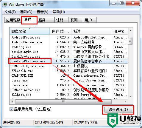 拔u盘时显示该设备正在使用中怎么解决