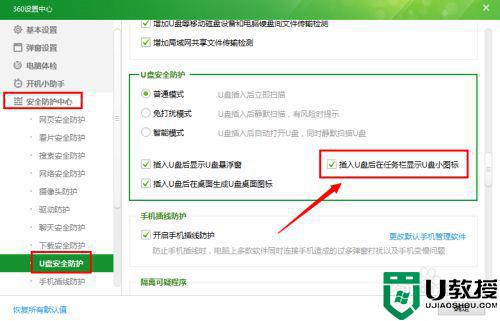 拔u盘时显示该设备正在使用中怎么解决