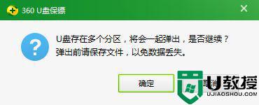 拔u盘时显示该设备正在使用中怎么解决