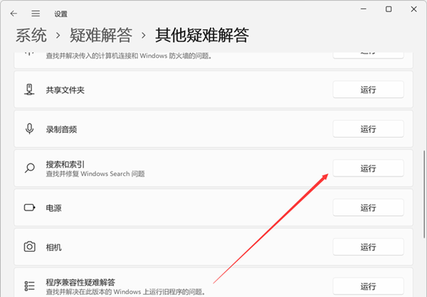 Win11搜索崩溃了怎么办?