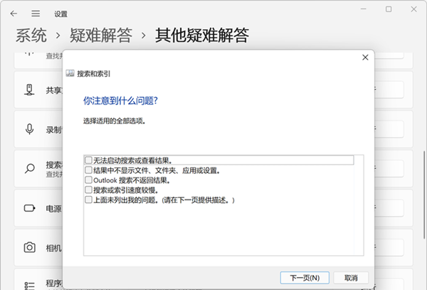 Win11搜索崩溃了怎么办?