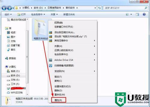怎么加密电脑文件_电脑设置加密文件夹方法