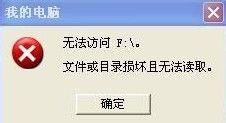 u盘显示文件或目录损坏且无法读取怎么办