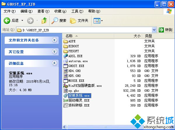 雨木林风xp系统安装教程2