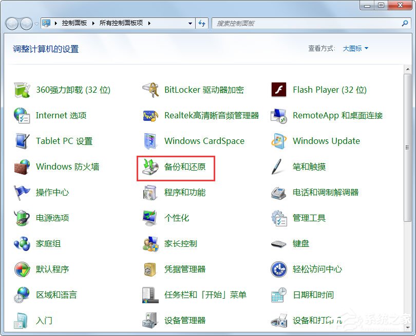 Windows 7 系统备份如何?Win7备份系统的方法