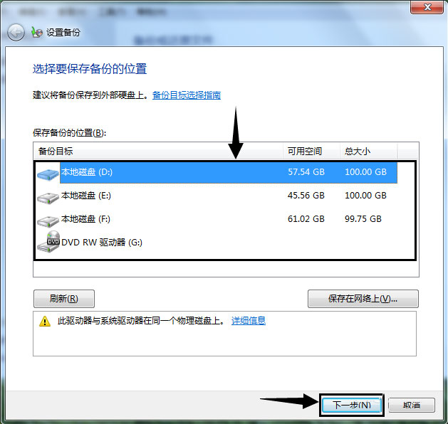 Windows 7 系统备份如何?Win7备份系统的方法