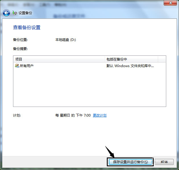 Windows 7 系统备份如何?Win7备份系统的方法