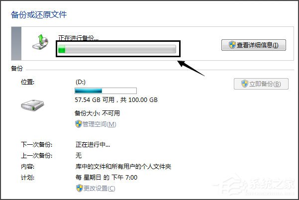 Windows 7 系统备份如何?Win7备份系统的方法