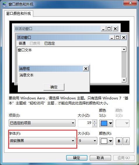 Win7旗舰版如何更改系统默认字体?Win7系统默认字体的更改方法