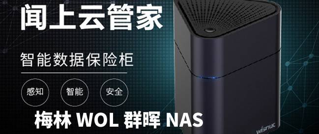 WOL 网络唤醒避坑指南：常见问题的分析与内容补充