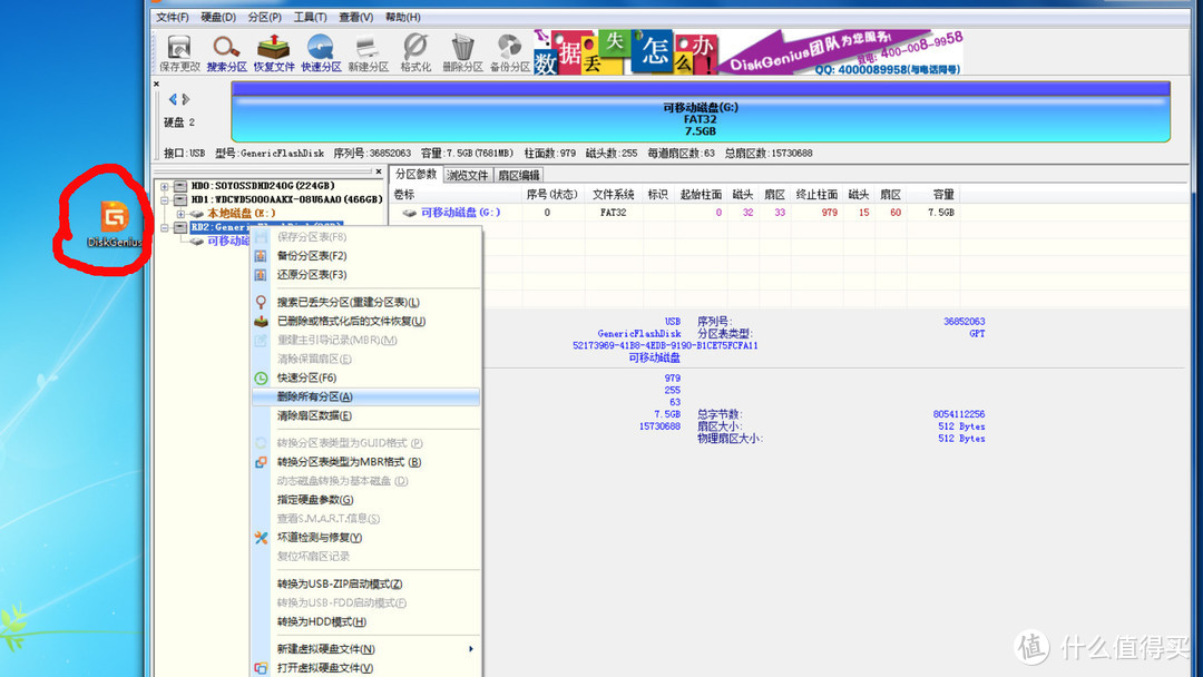 要清除所有分区, 启动应用程序, 选择您的闪存驱动器, 然后右键单击 。
